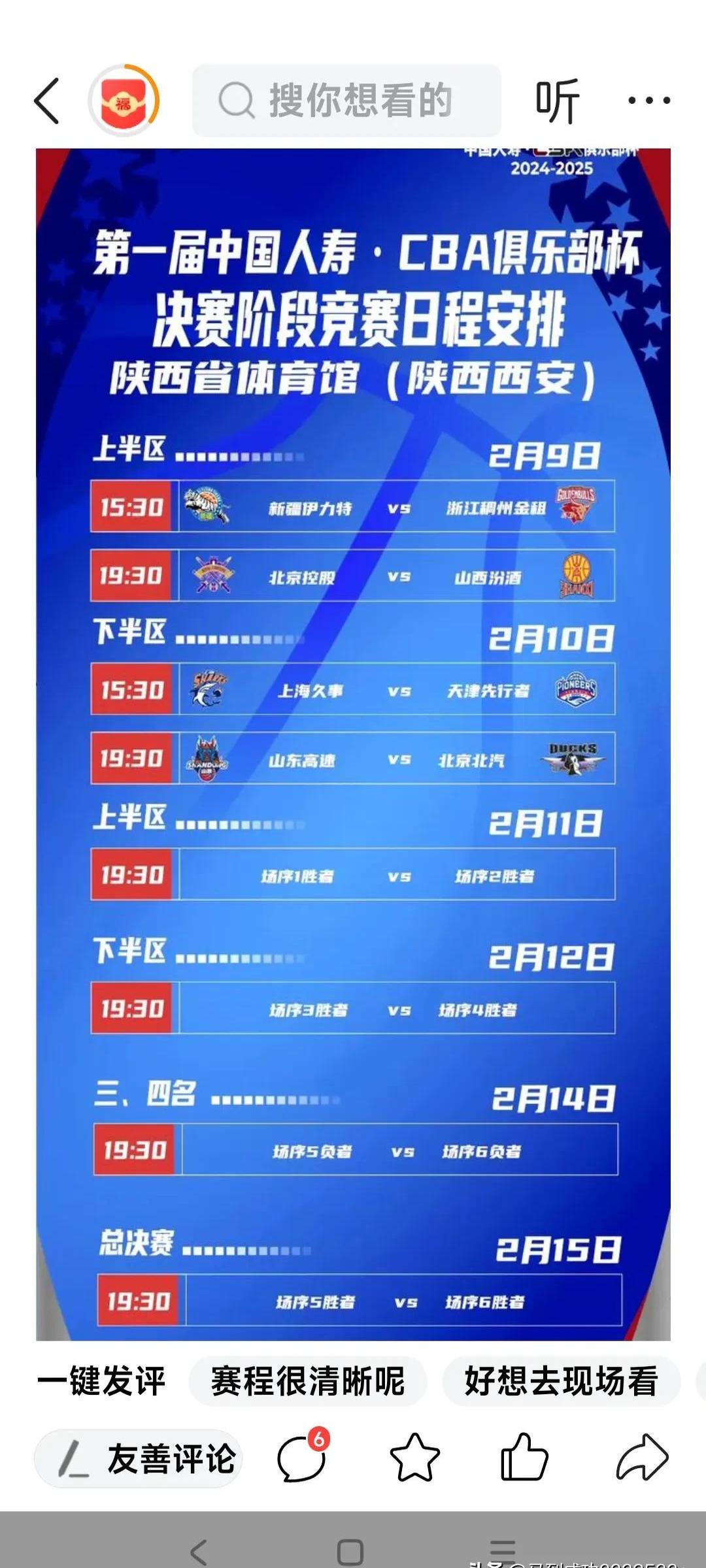 关于赛地聚焦——NBA总决赛窗口期热度飙升,北京首钢完成体检,目标明确,球队文化再被提及的信息 关于赛地聚焦——NBA总决赛窗口期热度飙升,北京首钢完成体检,目标明确,球队文化再被提及的信息